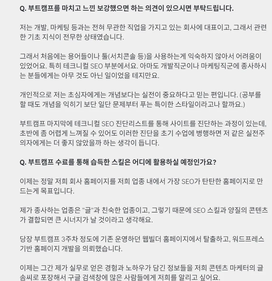 참가후기 원본 내용2