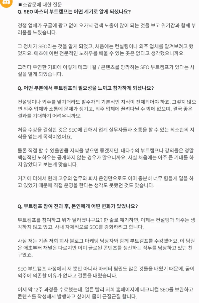 참가후기 원본 내용1