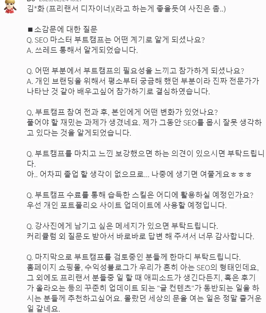 김*화님의 부트캠프1기 참가 후기내용