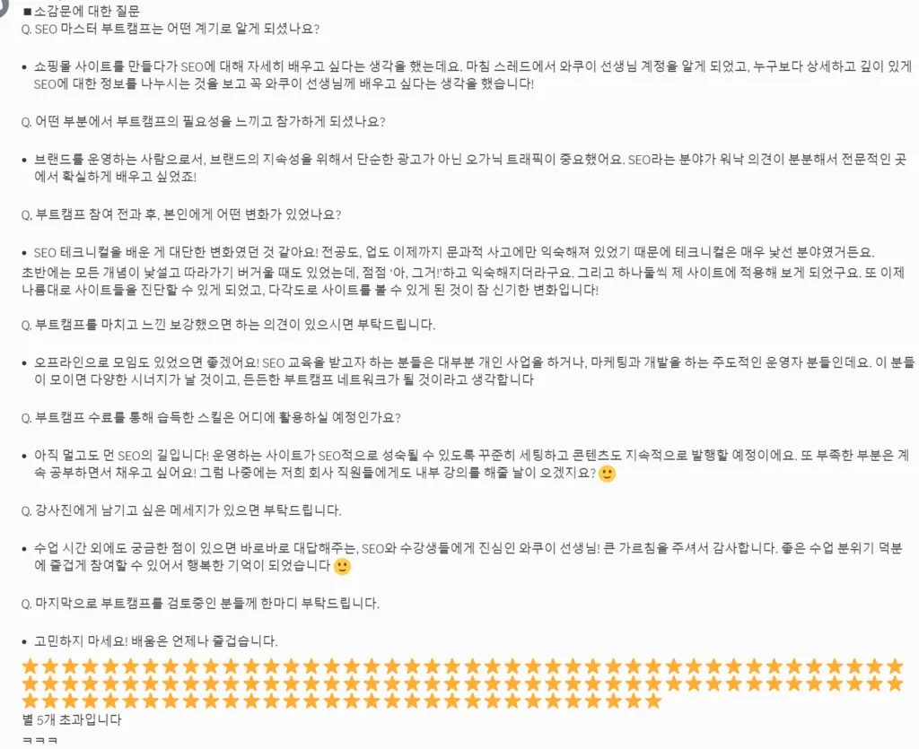 김*나님의 부트캠프 1기 참가후기내용