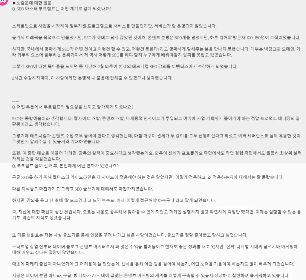 조*섭님의 부트캠프1기 참가 후기 내용1