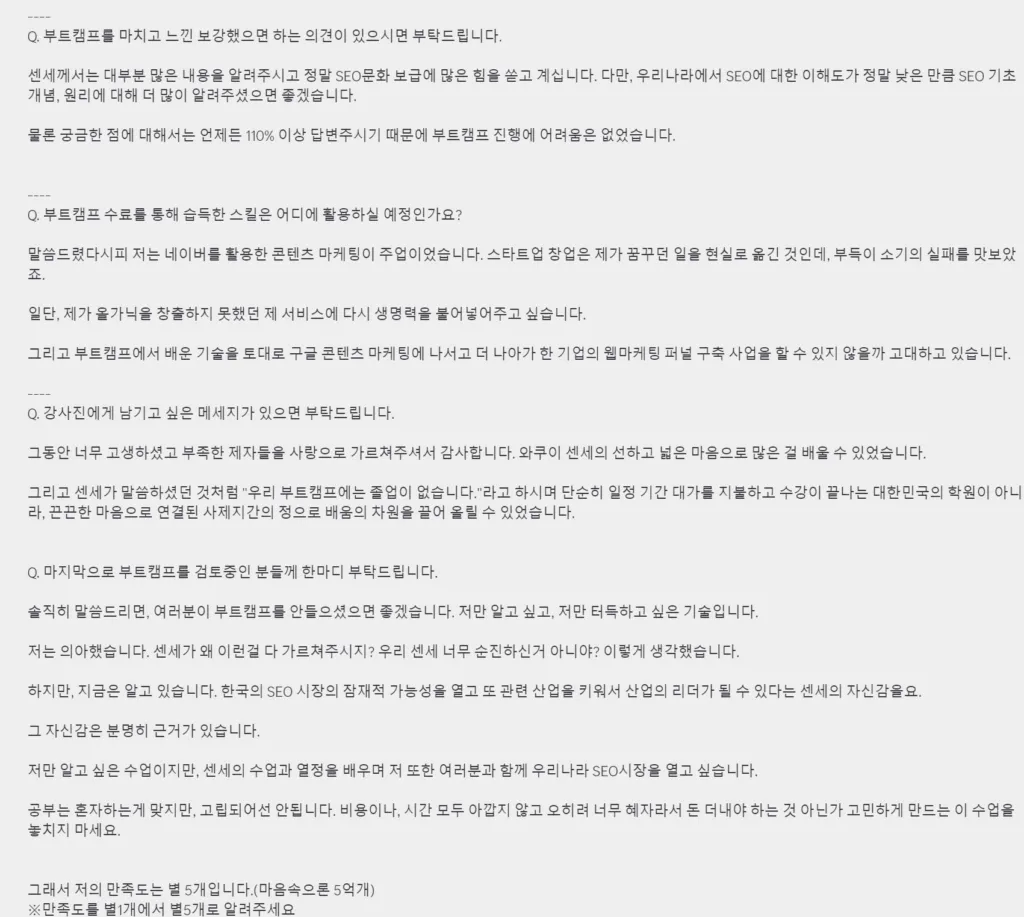조*섭님의 부트캠프1기 참가 후기 내용2